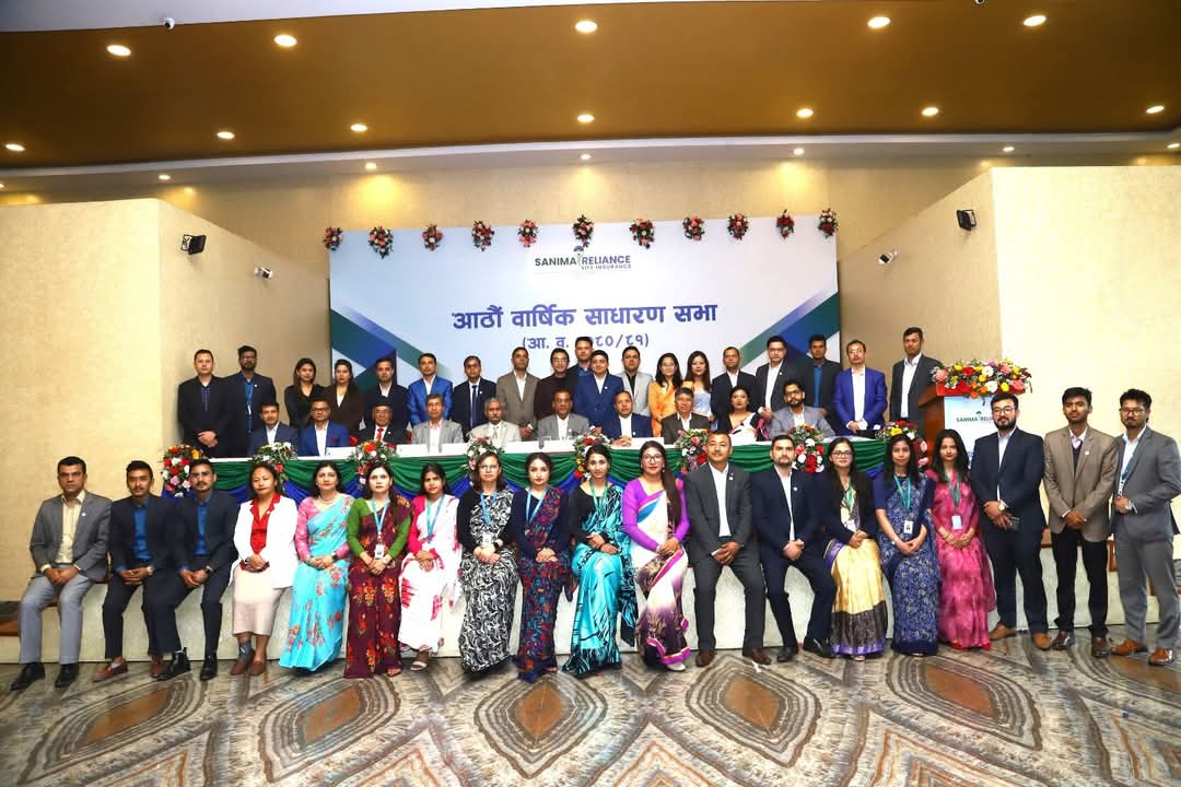 सानिमा रिलायन्सको ८ औं वार्षिक साधारणसभा सम्पन्न, पूँजी जुटाउन १.२४ % बोनस शेयर सहित ८ % नगद लाभांश पारित